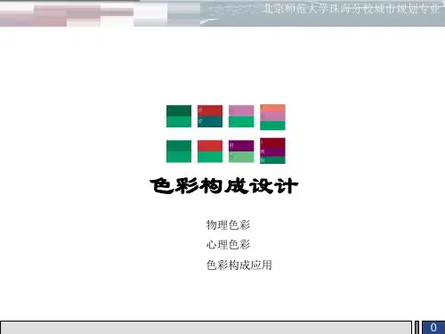 色彩构成基础知识