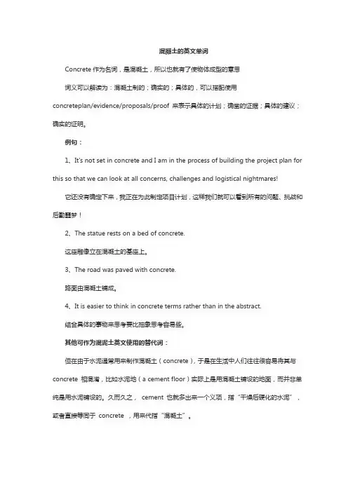 混凝土的英文单词