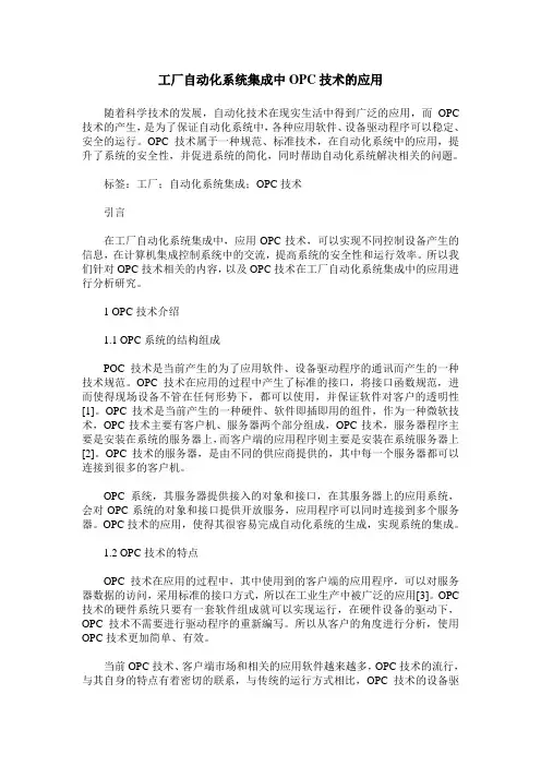 工厂自动化系统集成中OPC技术的应用