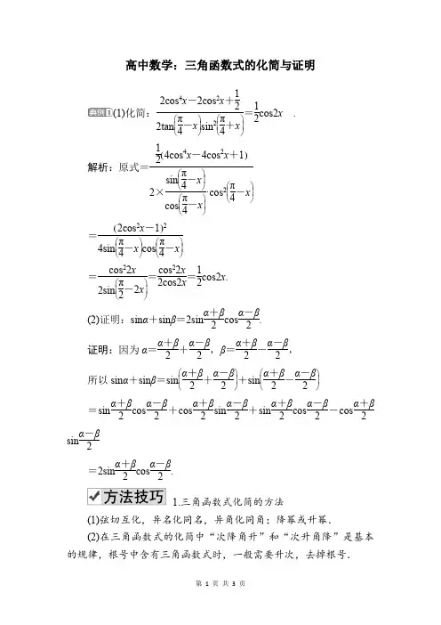 三角函数式的化简与证明