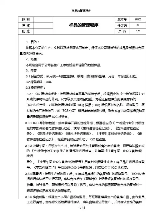 样品的管理程序