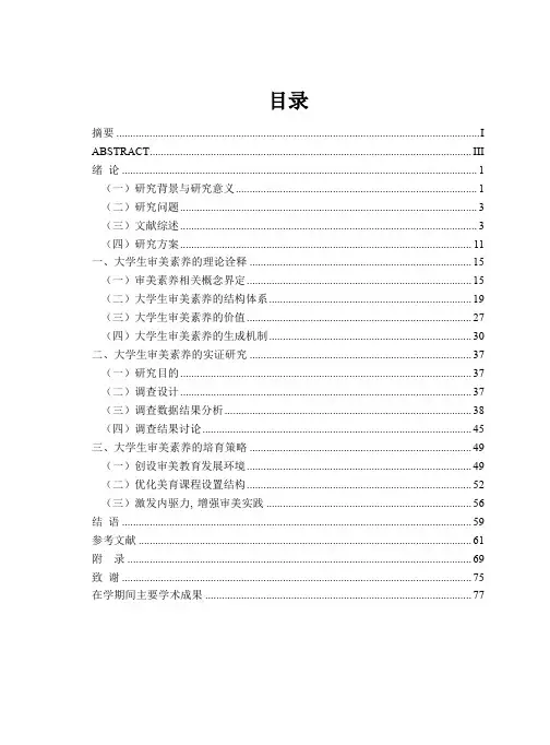 大学生审美素养研究