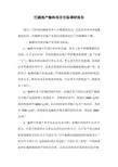 榆林市房地产市场调研报告