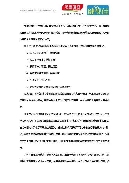 叶黄素的作用,可以防止眼睛老化吗？