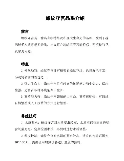 蟾纹守宫品系介绍
