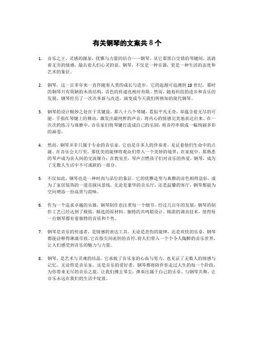 有关钢琴的文案共8个