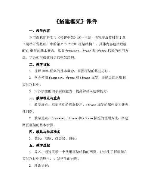《搭建框架》课件