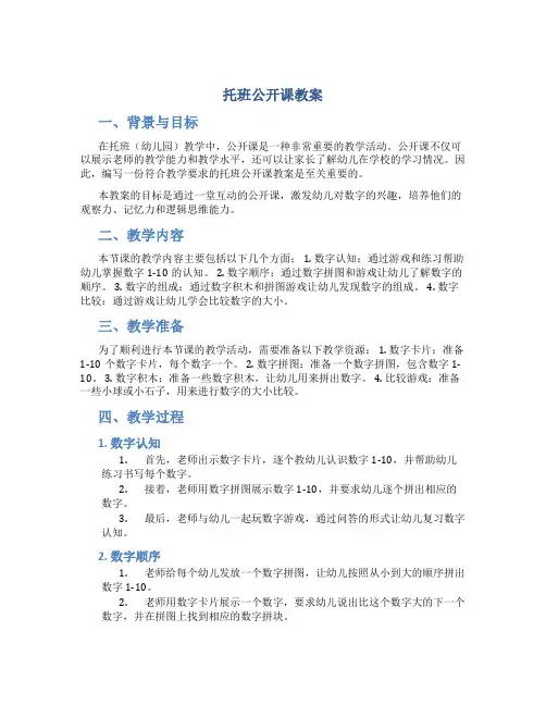 托班公开课教案
