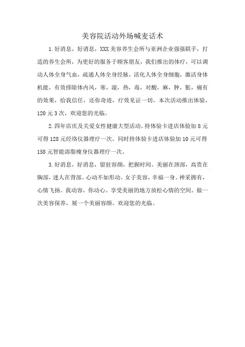 美容院活动外场喊麦话术