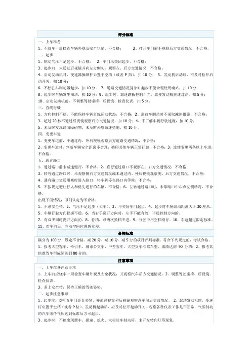 驾考科三复习资料