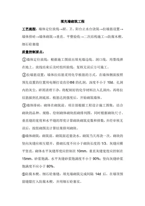填充墙砌筑工程工艺流程