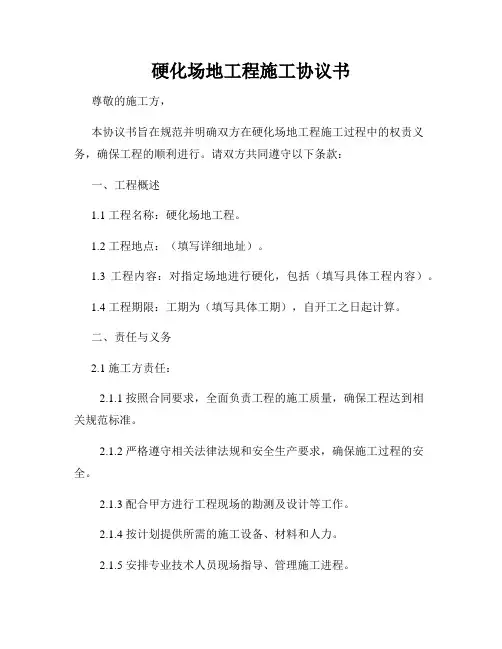 硬化场地工程施工协议书