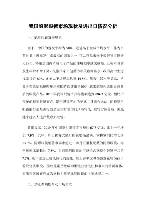 我国隐形眼镜市场现状及进出口情况分析