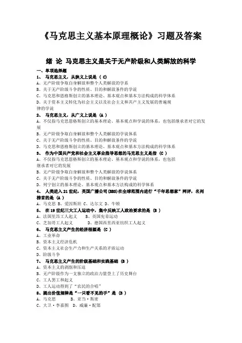 马克思机考题库