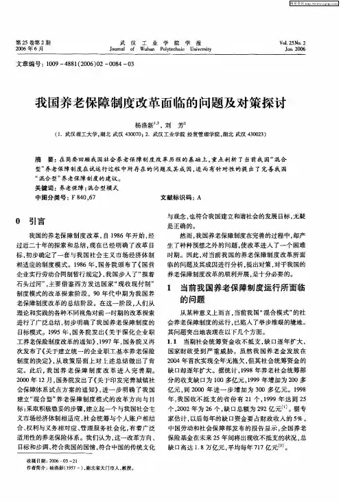 我国养老保障制度改革面临的问题及对策探讨