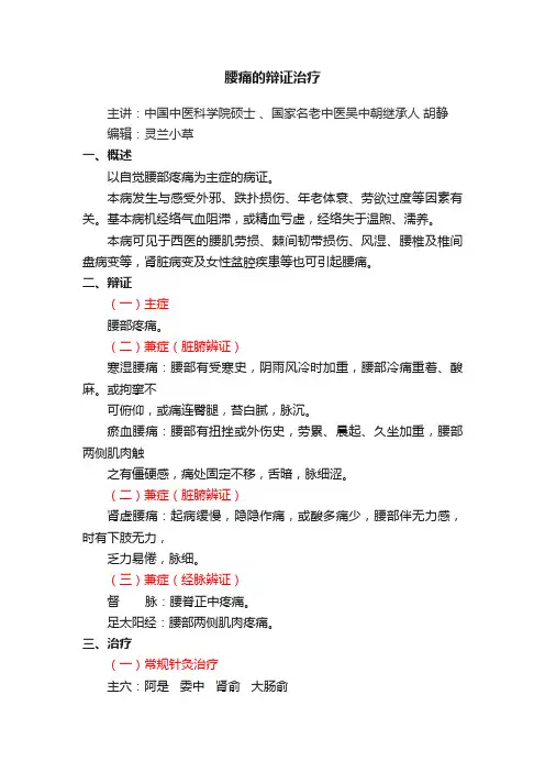 腰痛的辩证治疗