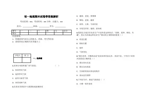 初一地理期末试卷带答案解析