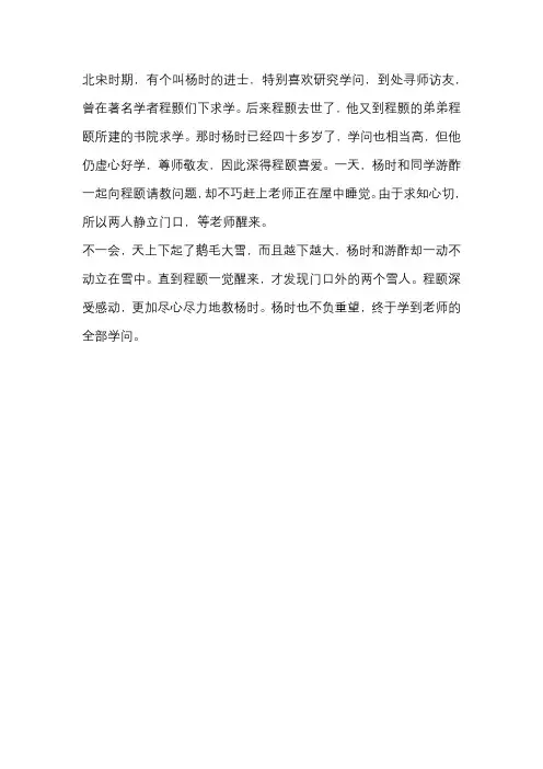 程门立雪德育故事