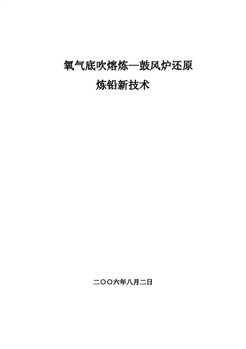有色金属铅冶炼方法