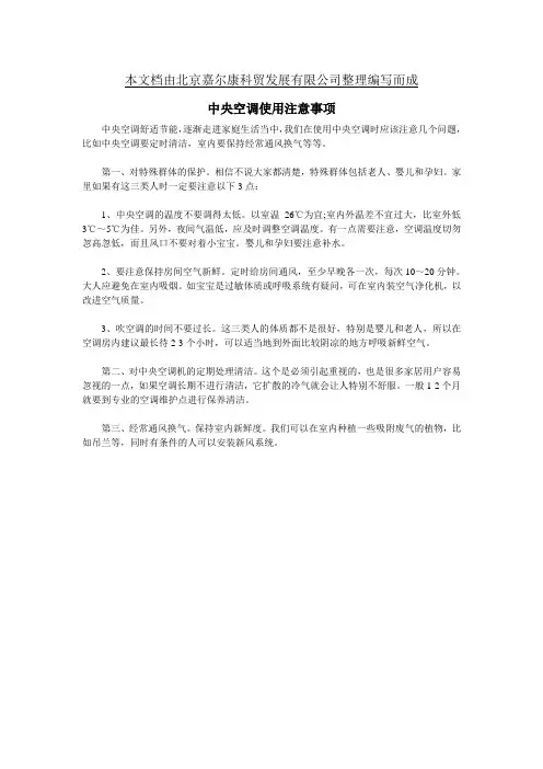 中央空调使用注意事项