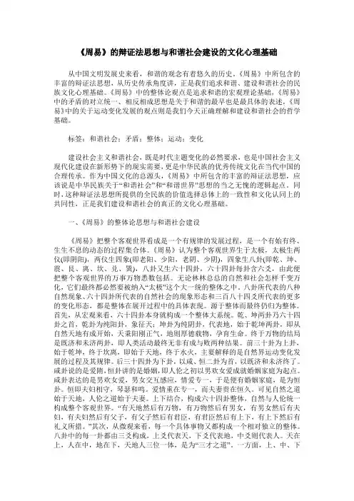 《周易》的辩证法思想与和谐社会建设的文化心理基础
