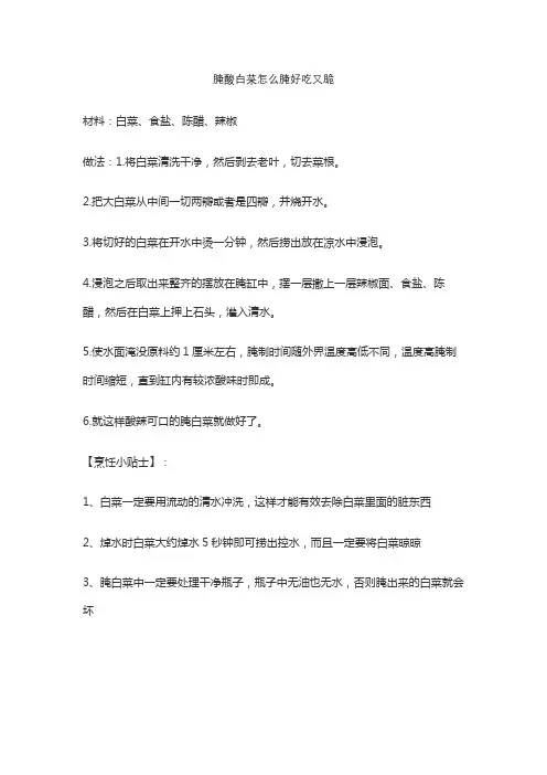 腌酸白菜怎么腌好吃又脆