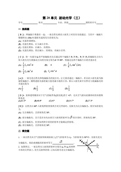 《大学物理》习题册题目及答案第20单元 波动光学