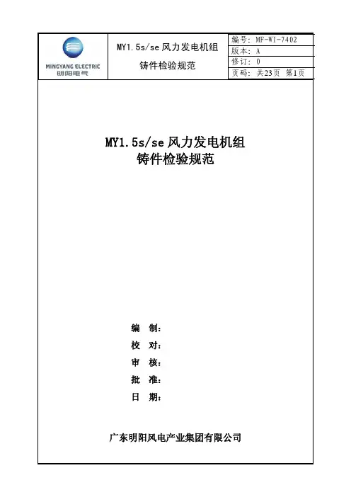 铸件检验规范