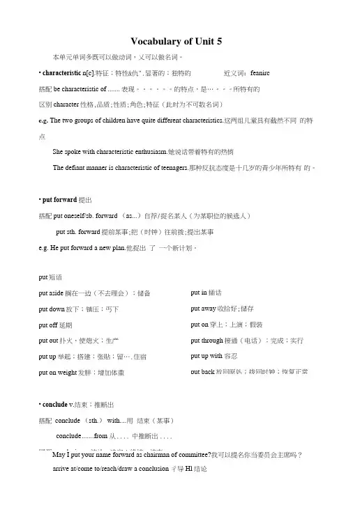 人教版英语必修5第1单元详尽单词讲解.doc