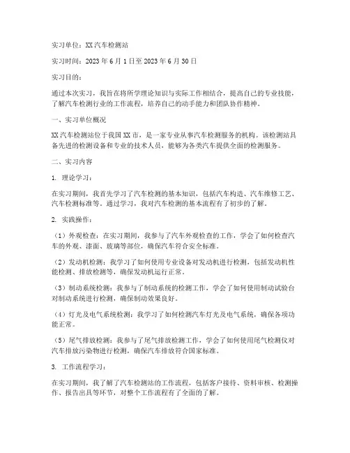 汽检专业实习报告
