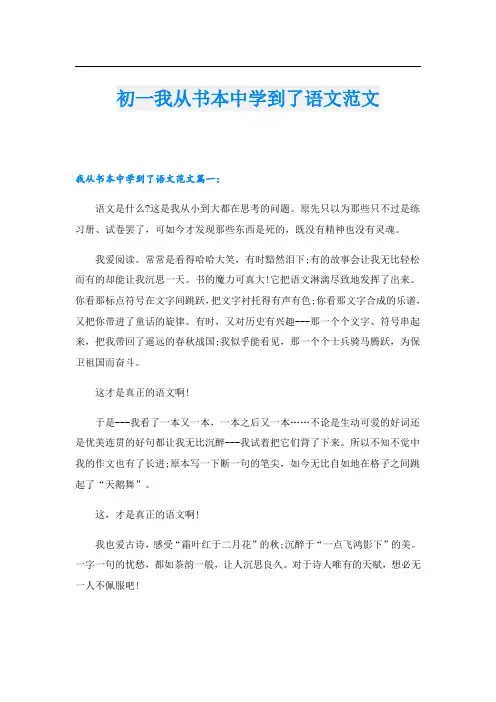 初一我从书本中学到了语文范文