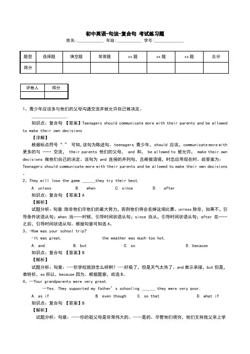 初中英语-句法-复合句 考试练习题