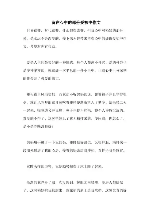 留在心中的那份爱初中作文