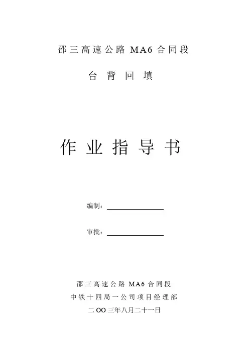 桥、涵台背回填作业指导书