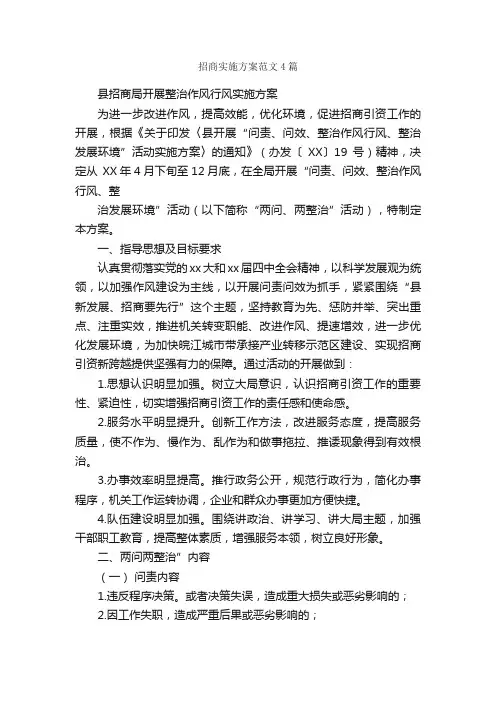招商实施方案范文4篇_实施方案_