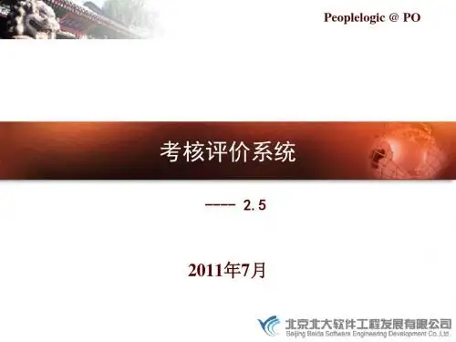 领导班子和领导干部考核系统