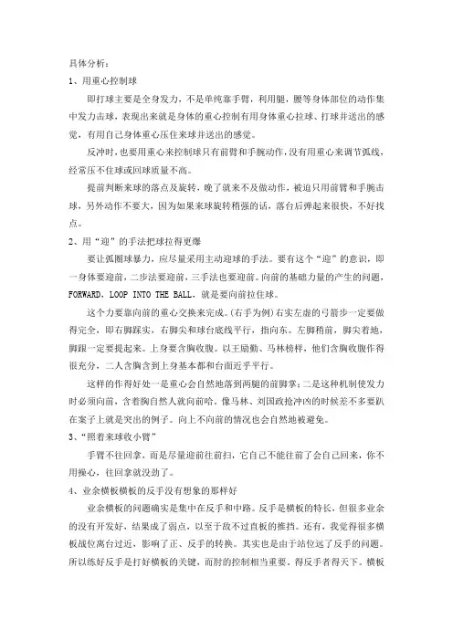 乒乓球基本技术动作口诀_具体解析