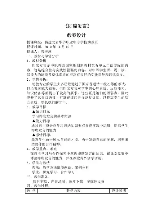即席发言公开课教案设计