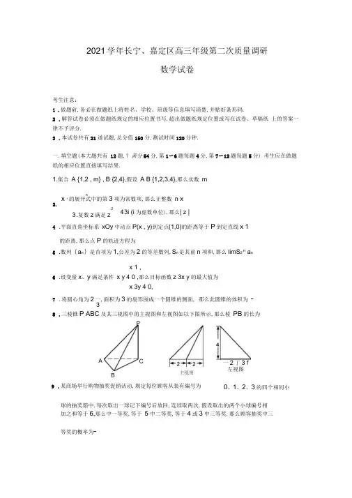 2018年上海市长宁嘉定区高三二模数学卷(含答案)