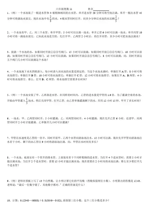 六年级(下册)奥数试卷综合应用题(1) 通用版