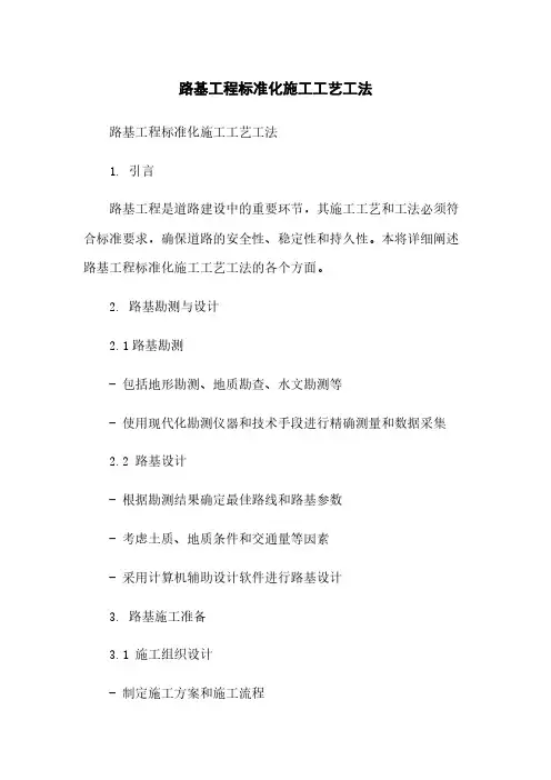 路基工程标准化施工工艺工法