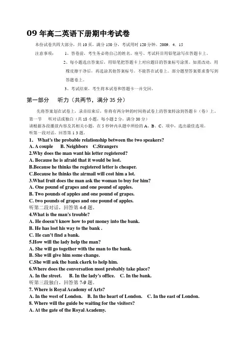 8563年新人教版高二英语下册期中考试卷