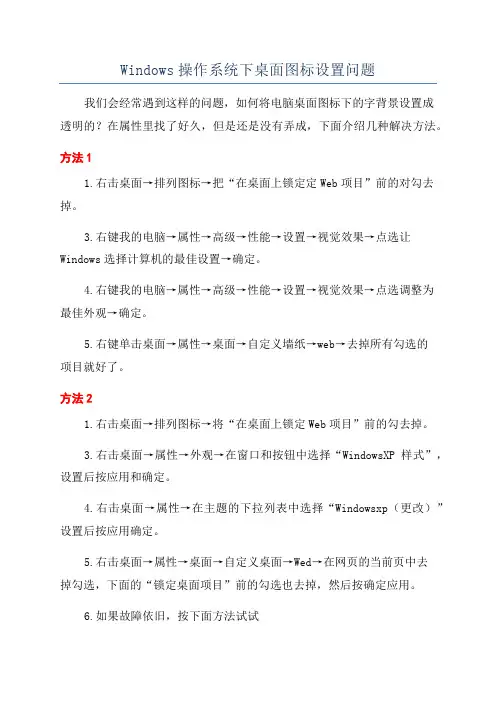Windows操作系统下桌面图标设置问题