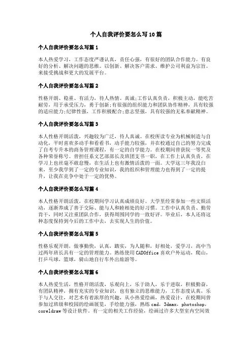 个人自我评价要怎么写