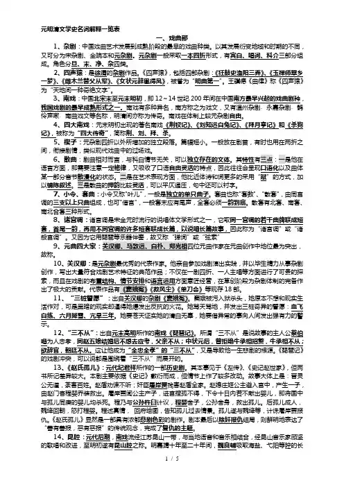 中国古代文学史元明清超全名词解释(考试必考)