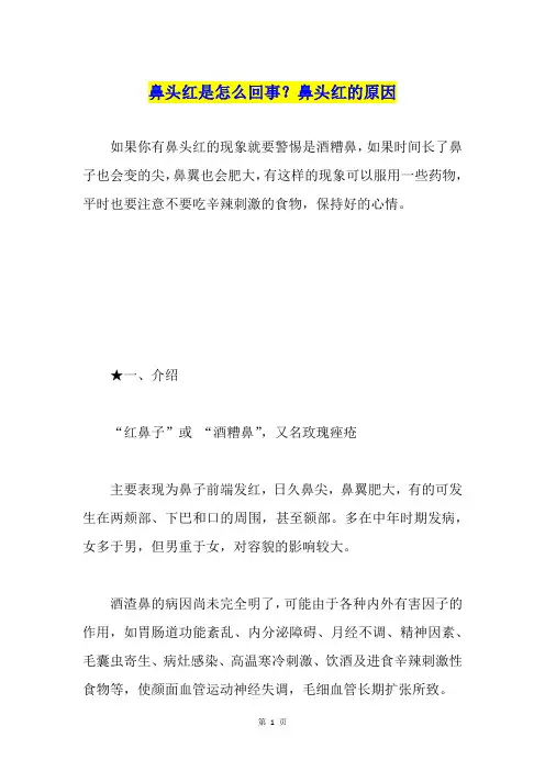 鼻头红是怎么回事？鼻头红的原因