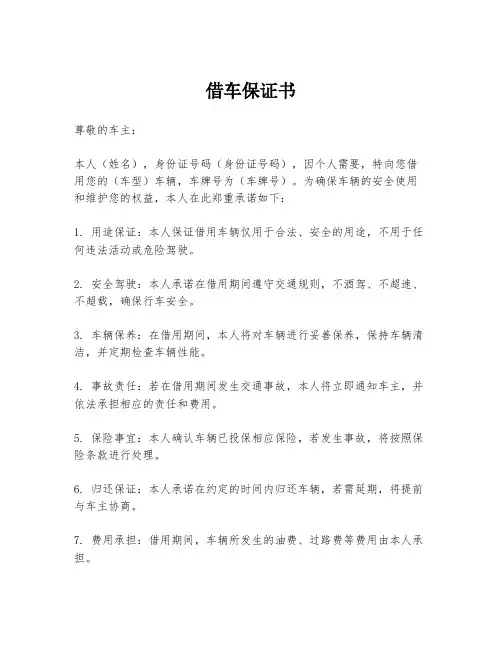 借车保证书