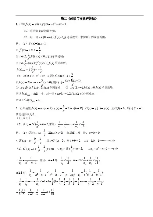 导数100题经典大题汇编