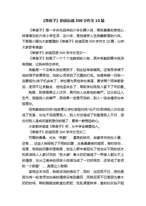 《草房子》的读后感300字作文10篇