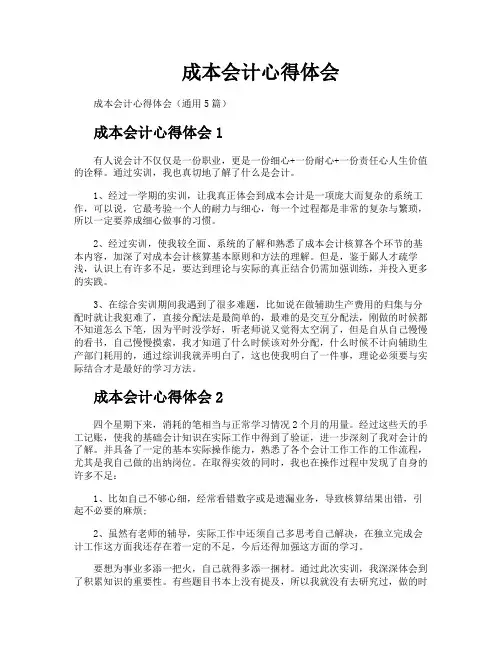 成本会计心得体会
